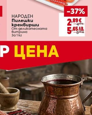 НАРОДЕН Пилешки кренвирши