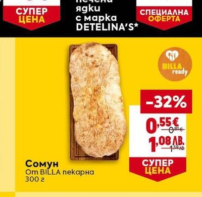 BILLA Сомун