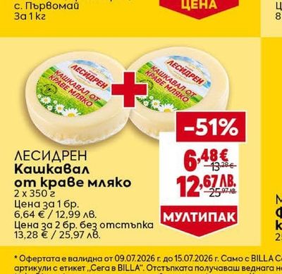 ЛЕСИДРЕН Кашкавал от краве мляко