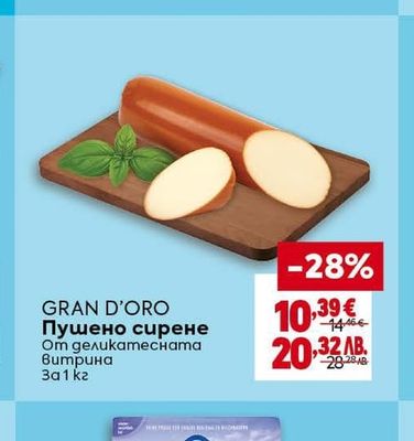 CANTOREL Сирене Бри