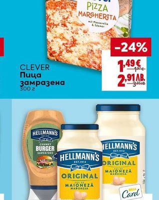 CLEVER Пица замразена
