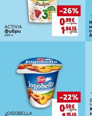 ACTIVIA Фибри