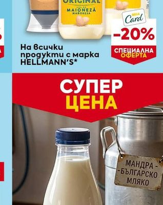 HELLMANN'S продукти