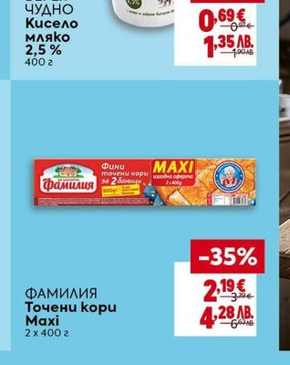 ВЕРЕЯ ЧУДНО Кисело мляко 2,5%