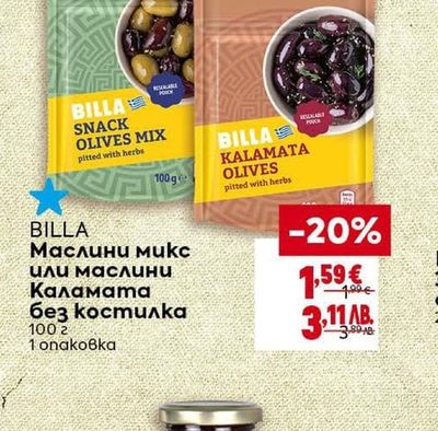BILLA Маслини микс или маслини Каламата без костилка