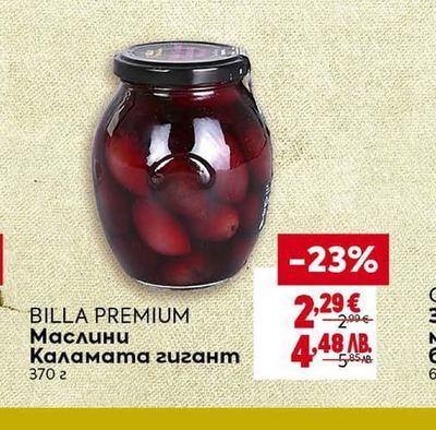 BILLA PREMIUM Маслини Каламата гигант