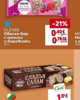 CLEVER Овесен бар с малини и боровинки