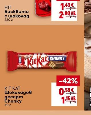 HIT Бисквити с шоколад