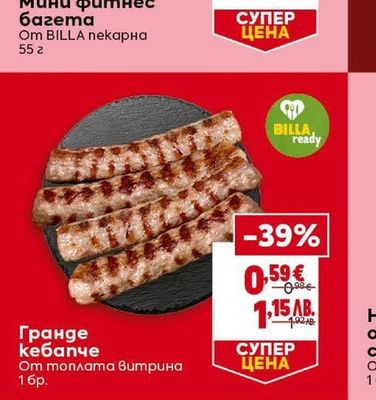 BILLA пекарна Мини фитнес багета