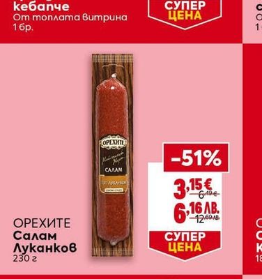 Гранде кебапче