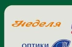 Неделя