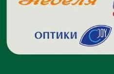 Оптики JOY