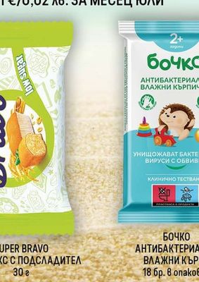 SUPER BRAVO МИНИ КЕКС С ПОДСЛАДИТЕЛ