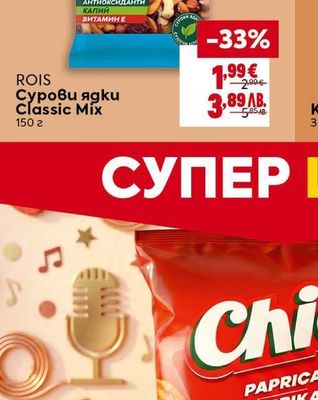 Rois ROIS Сурови ядки Classic Mix