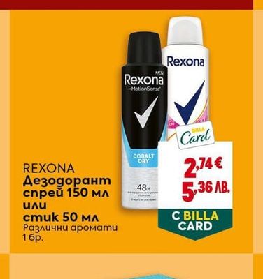 REXONA Дезодорант спрей 150 мл или стик 50 мл
