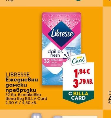 LIBRESSE Ежедневни дамски превръзки