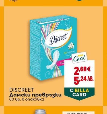 DISCREET Дамски превръзки