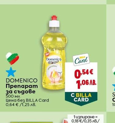 Medix MEDIX Препарат за съдове Clean&Easy