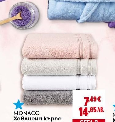 MONACO Хавлиена кърпа