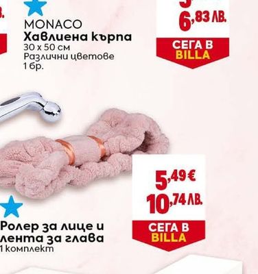 Ролер за лице и лента за глава