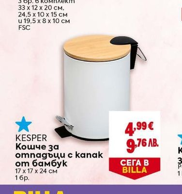 KESPER Кошче за отпадъци с капак от бамбук