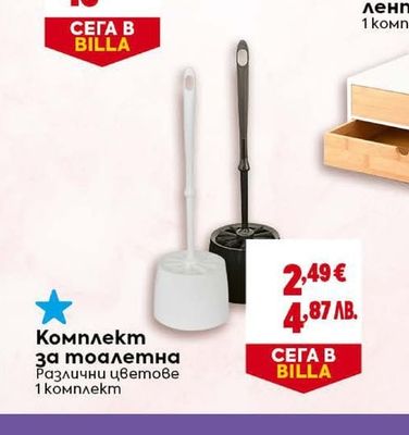 Комплект за тоалетна