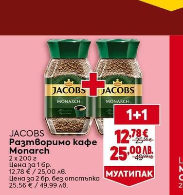 JACOBS Разтворимо кафе Monarch
