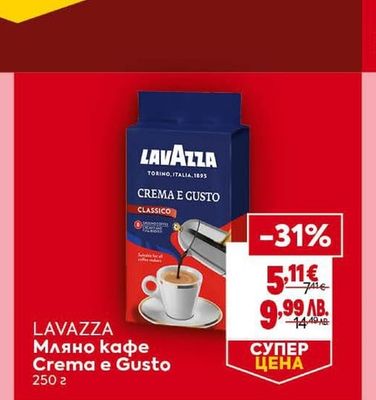 LAVAZZA Мляно кафе Crema e Gusto