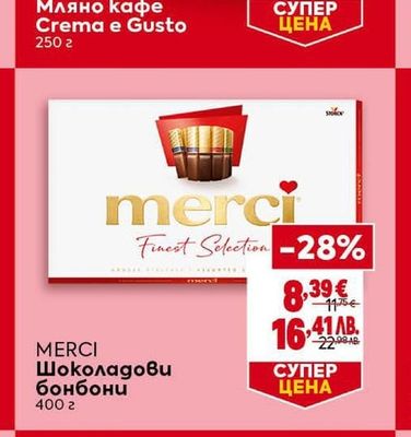 MERCI Шоколадови бонбони
