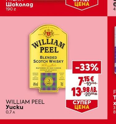 WILLIAM PEEL Yucku