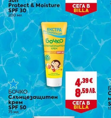 БОЧКО БОЧКО Слънцезащитен крем SPF 50
