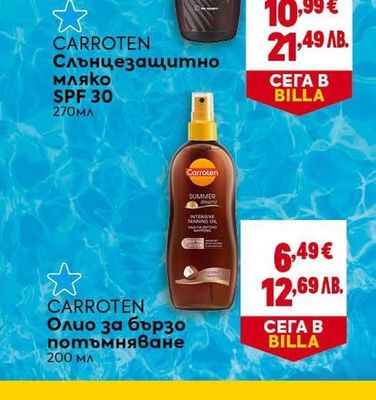 CARROTEN CARROTEN Слънцезащитно мляко SPF 30