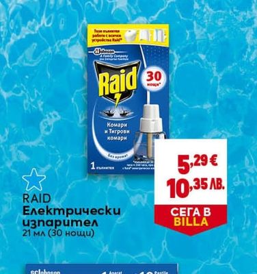 БОЧКО Лосион против ухапване от насекоми