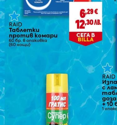 RAID Таблетки против комари 60 бр. в опаковка (60 нощи)