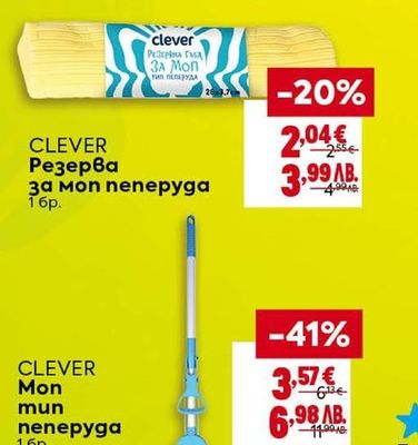 CLEVER Резерва за моп пеперуда