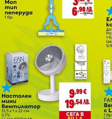 CLEVER Моп тип пеперуда