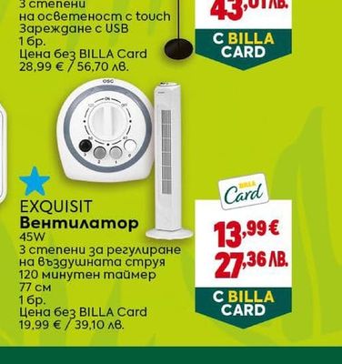 EXQUISIT Вентилатор