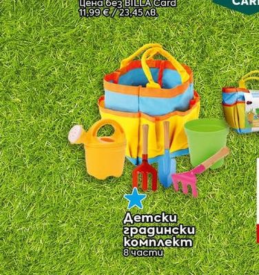Детски градински комплект