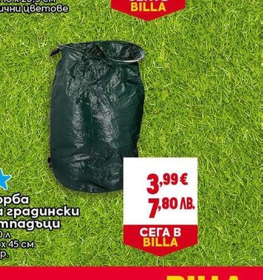 Торба за градински отпадъци
