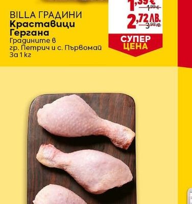 BILLA ГРАДИНИ Краставици Гергана