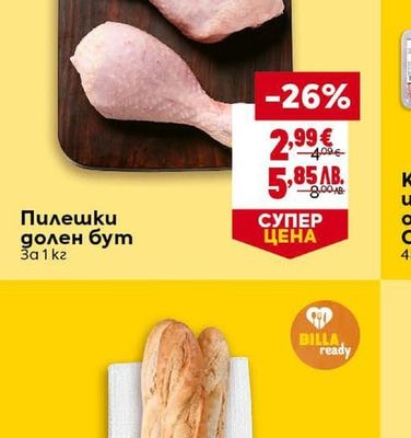 Пилешки долен бут