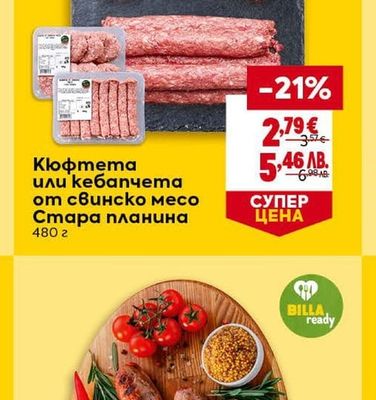 Стара планина Кюфтета или кебапчета от свинско месо
