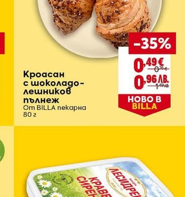 Кроасан с шоколадо-лешников пълнеж