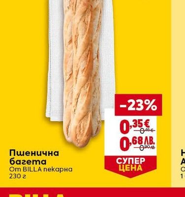 Пшенична багета