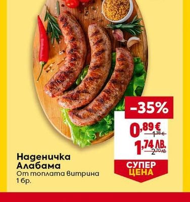 Наденичка Алабама