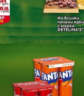 DETELINA'S На всички печени ядки с марка DETELINA'S*