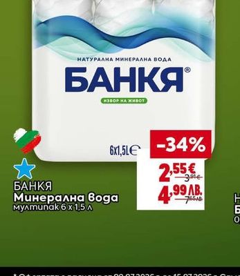 БАНКЯ БАНКЯ Минерална вода мултипак