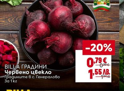 BILLA ГРАДИНИ Червено цвекло