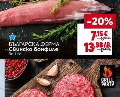 БЪЛГАРСКА ΦΕΡΜΑ Свинско бонфиле