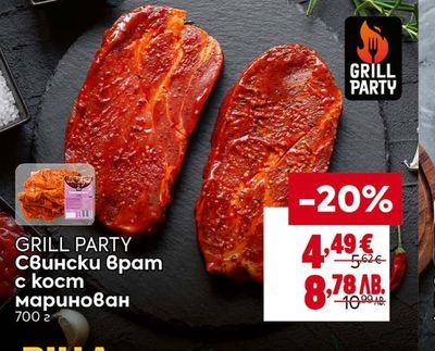 GRILL PARTY Свински врат с кост маринован
